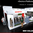Компания «NOVATEX» приглашает посетить свой стенд на выставке «Охота и рыболовство на Руси» Компания «NOVATEX» приглашает посетить свой стенд на выставке «Охота и рыболовство на Руси»