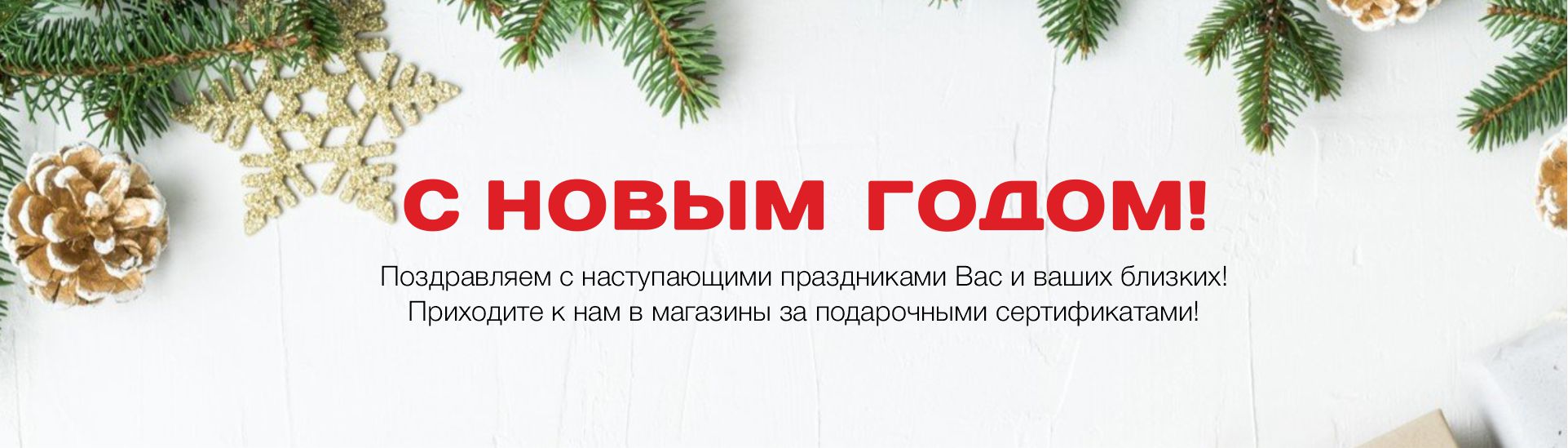 Компания Novatex поздравляет вас с наступающим Новым годом!