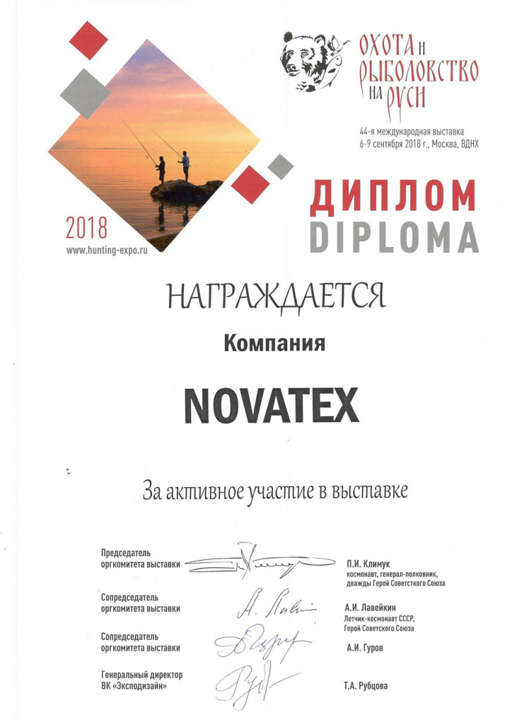 диплом  ohota20183.jpg