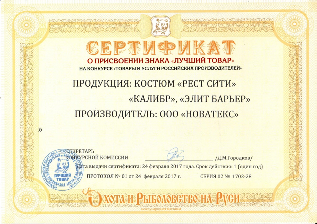 Сертификат-лучший-товар.jpg Сертификат-лучший-товар.jpg