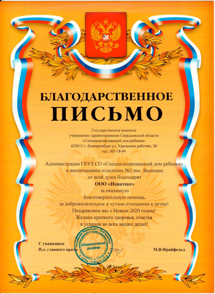 Благодарственное-письмо Благодарственное-письмо