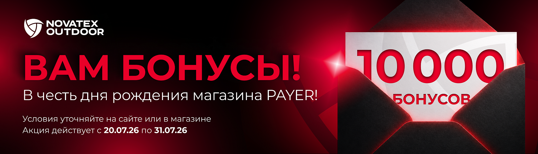 День рождения розничного магазина PAYER