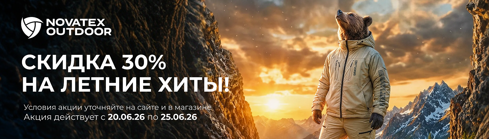 Акция «ЛЕТНИЕ ЦЕНЫ НА ХИТЫ»: скидка 30%